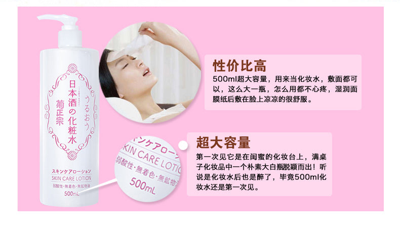 kikumasamune japanese sake skin care lotion desc4