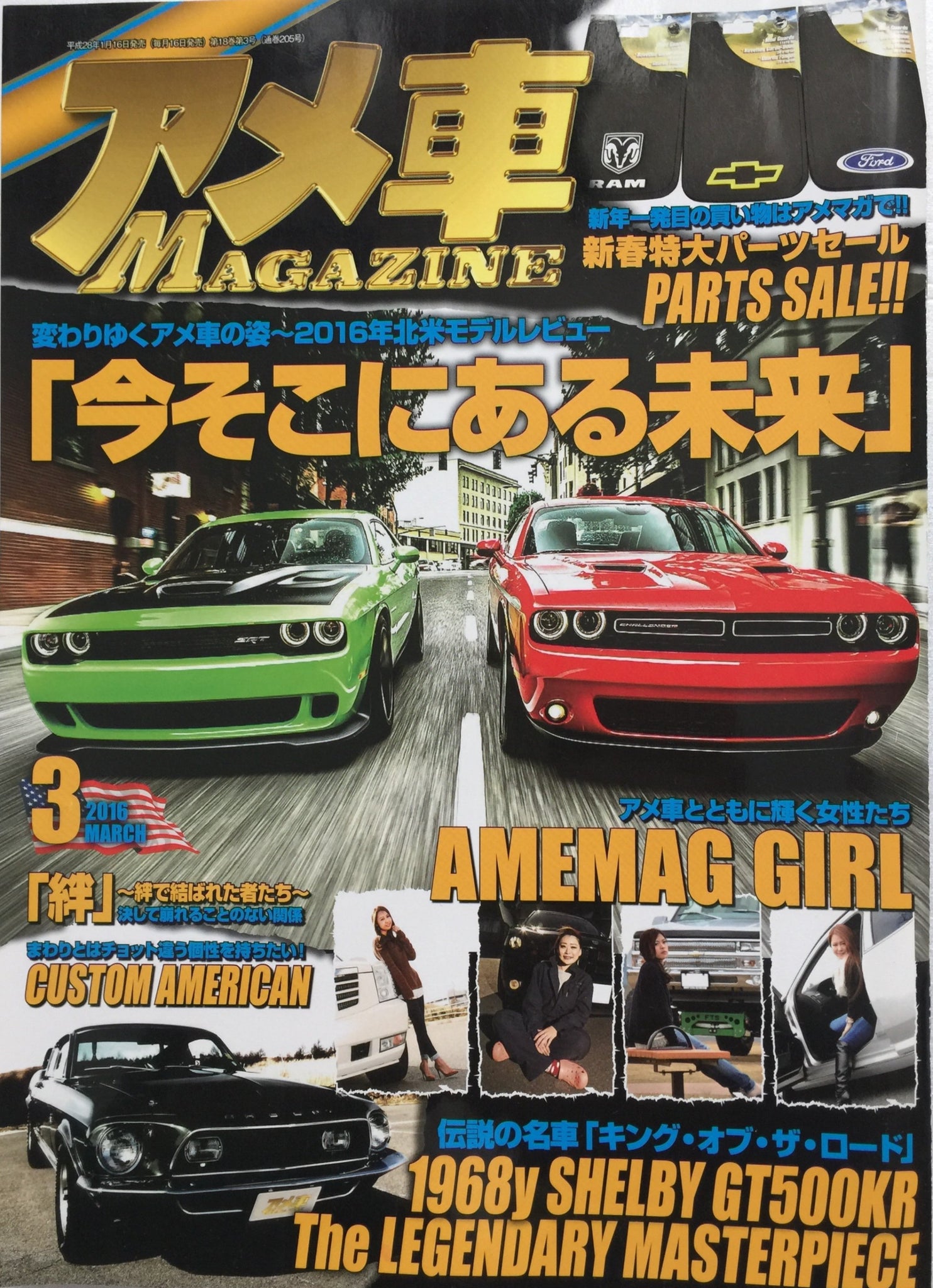 Amesha The American Automobile Magazine Jdm Japan March 16 Jdmtengoku