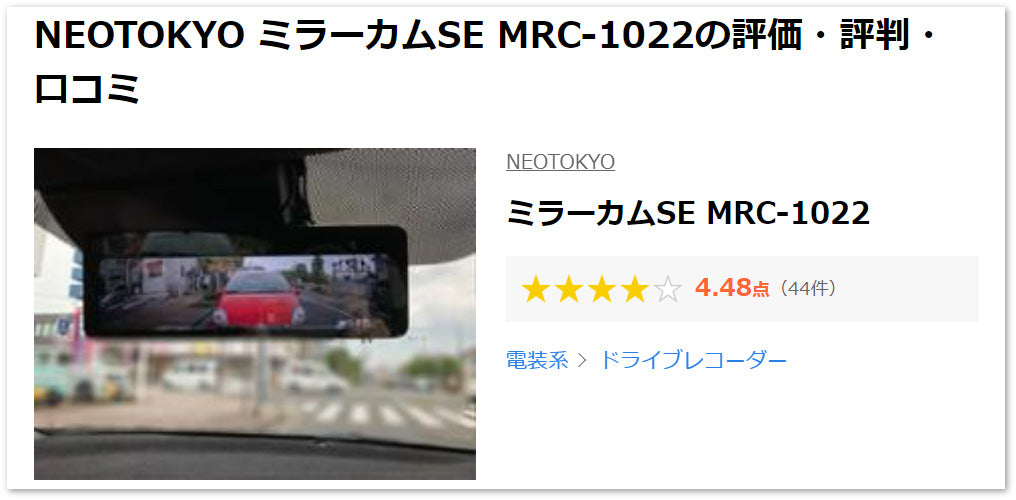ミラーカムSE MRC-1022 デジタルミラー＋リア専用ドライブレコーダー ...
