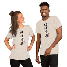 Kanji Name - William Short-Sleeve Unisex T-Shirt black letters - kanji t namae name t-shirts irohadori Japan Art Soft Cream / S
