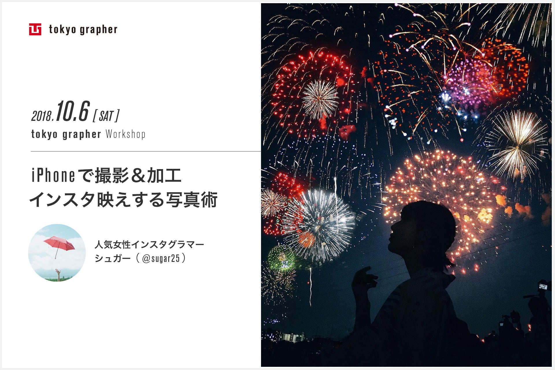 ワークショップ Iphoneで撮影 加工 インスタ映えする写真術 の開催のお知らせ Tokyo Grapher