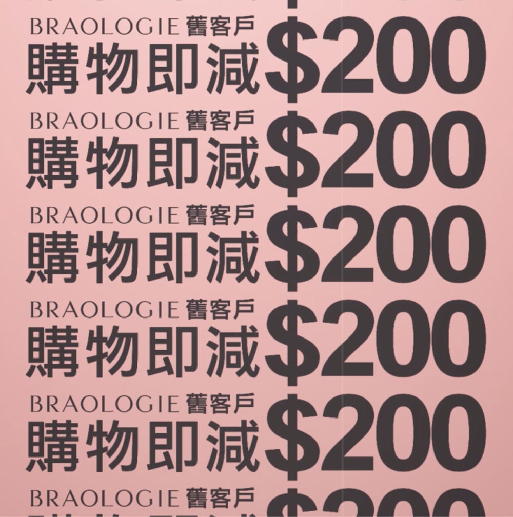 BRAOLOGIE內衣購物優惠