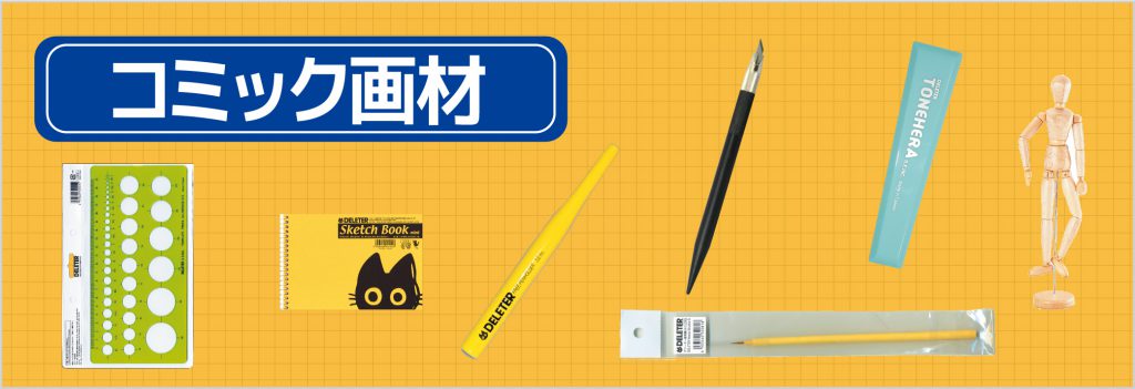 DELETER MANGA SHOP]DELETER Trial Pen Set (お試しペンセット)