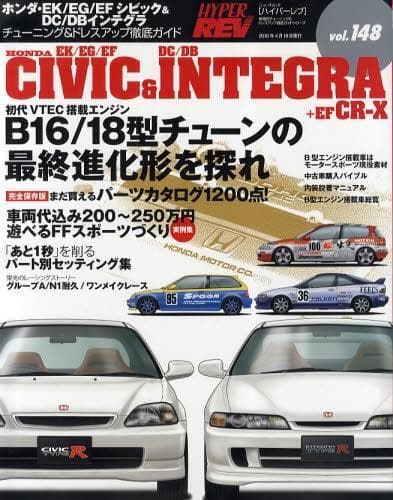 Hyper Rev Vol 148 Civic Integra Kamispeed Com