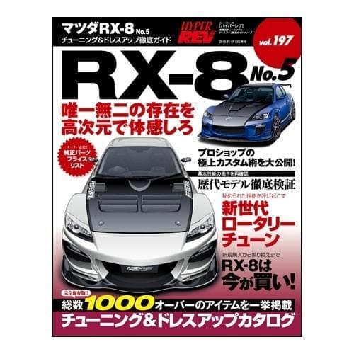Hyper Rev Magazine Mazda RX-8 - Volume: 197 Number: 5 | Hyper Rev
