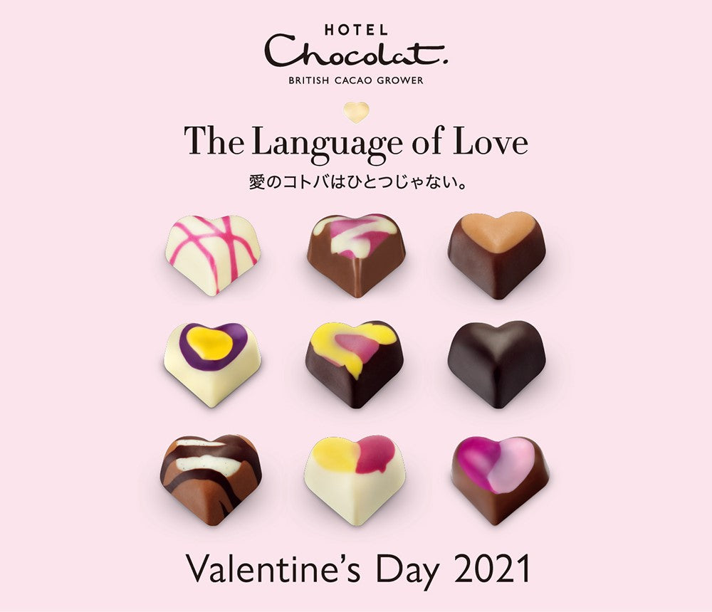 バレンタイン チョコレート 商品一覧 通販 ホテルショコラ Hotel Chocolat