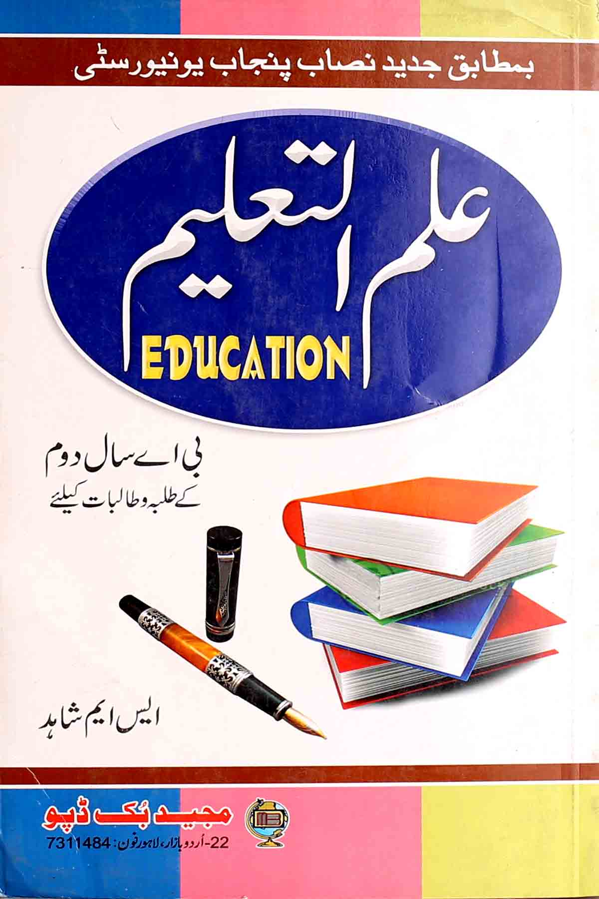 education articles in urdu