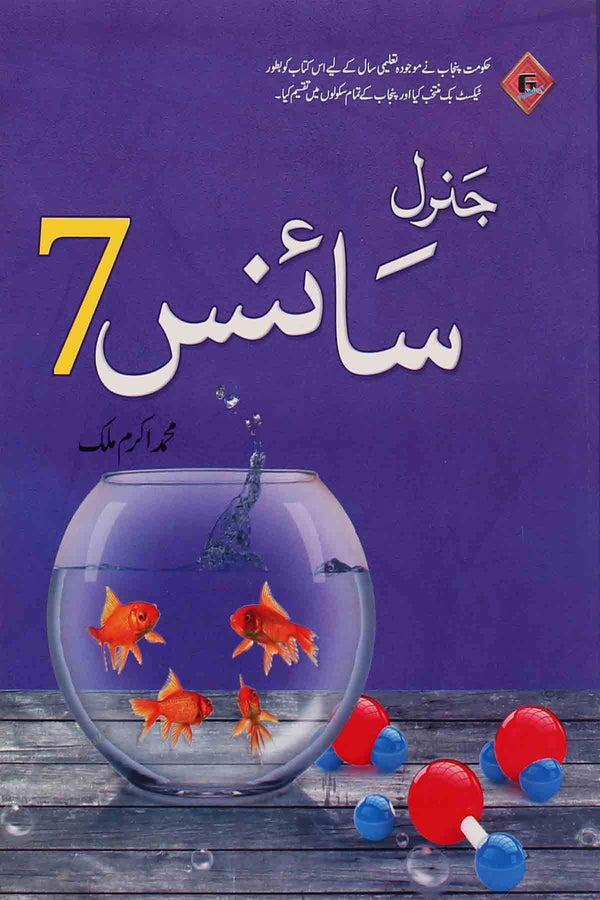 General Science Class 7 Urdu Medium ( PTB ) – Iftikhar Book Depot