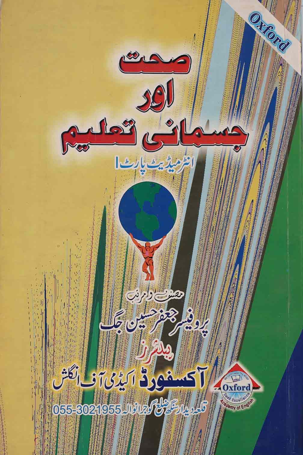 84  Ba Part 1 Education Book In Urdu 