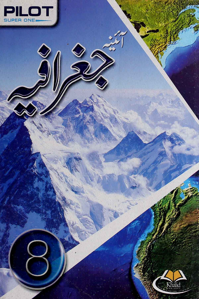 Pilot Aaina Geography Class 8 Urdu Medium (Key book) | پائلٹ آیئنہ جغرافیہ 8