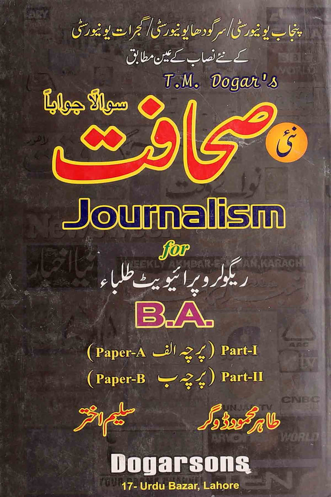 Sahafat BA Part 1 & 2 | صحافت بی-اے پارٹ 1-2