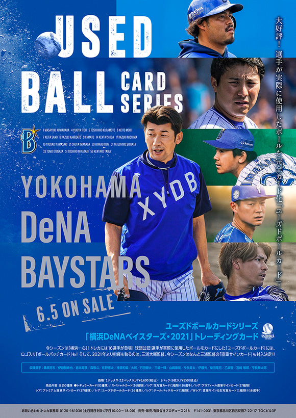 横浜DeNAベイスターズ 大人気！選手カード66枚 ファンクラブ限定グッズ