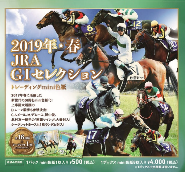 ブランド買うならブランドオフ 競馬 ミニ色紙 オメガパフューム