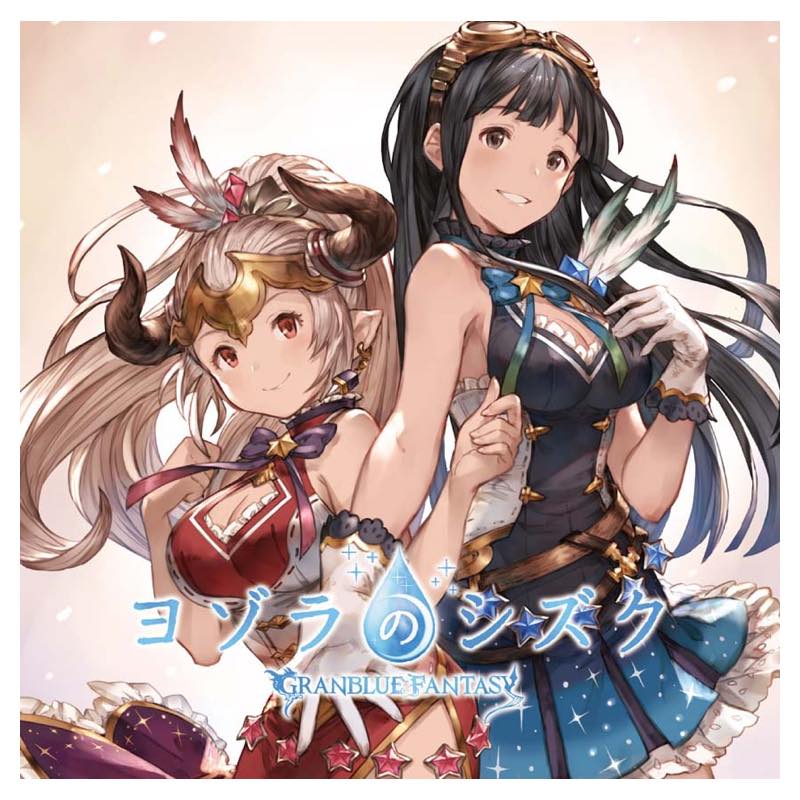 ヨゾラのシズク Granblue Fantasy Cystore サイストア