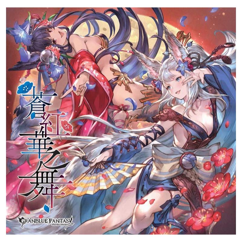 蒼紅華之舞 Granblue Fantasy Cystore サイストア