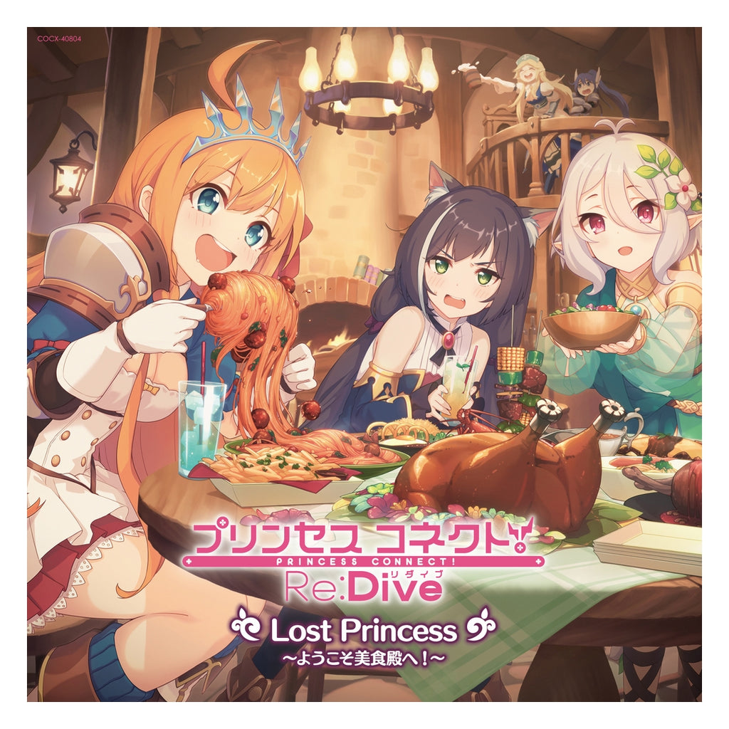 プリンセスコネクト Re Dive Lost Princess ようこそ美食殿へ Cystore サイストア