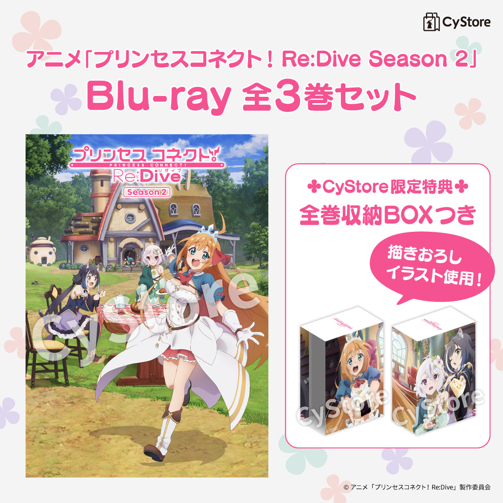 プリンセスコネクト!Re:Dive 1巻ブルーレイ