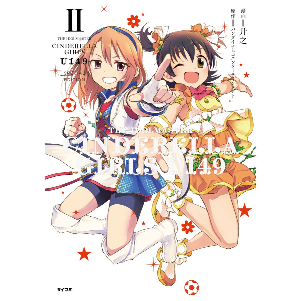 アイドルマスター シンデレラガールズ U149 2巻 オリジナルcd付き特別版 Cystore サイストア