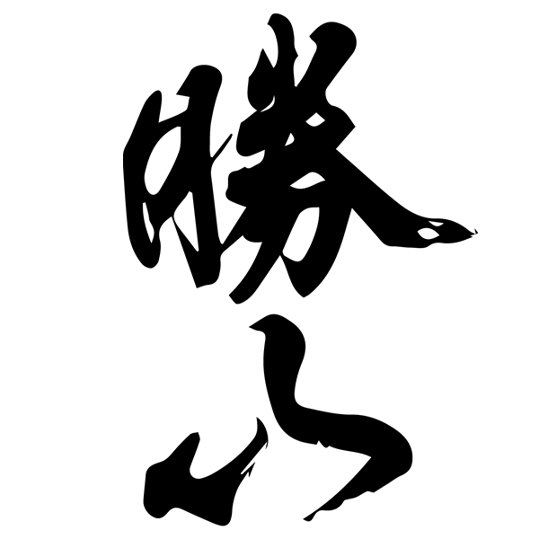 勝山 logo