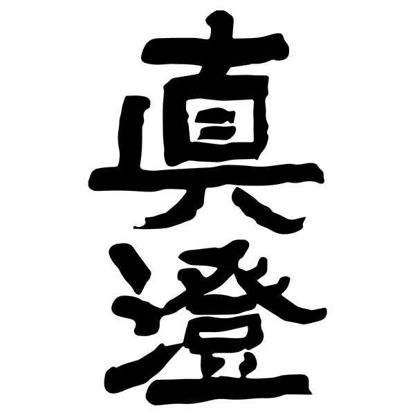 真澄 logo