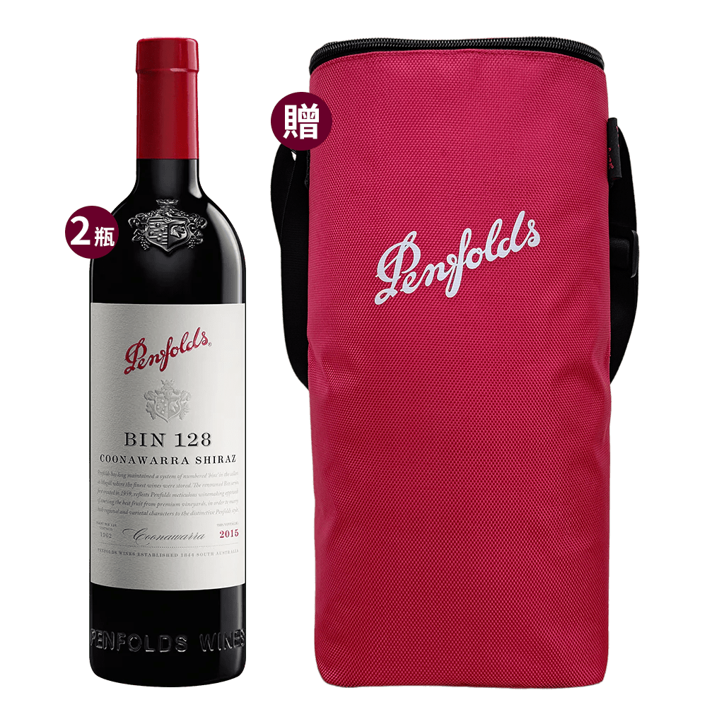 奔富 BIN 128 庫那瓦拉希哈紅酒 2020 || Penfolds Bin 128 Coonawarra Shiraz 2020