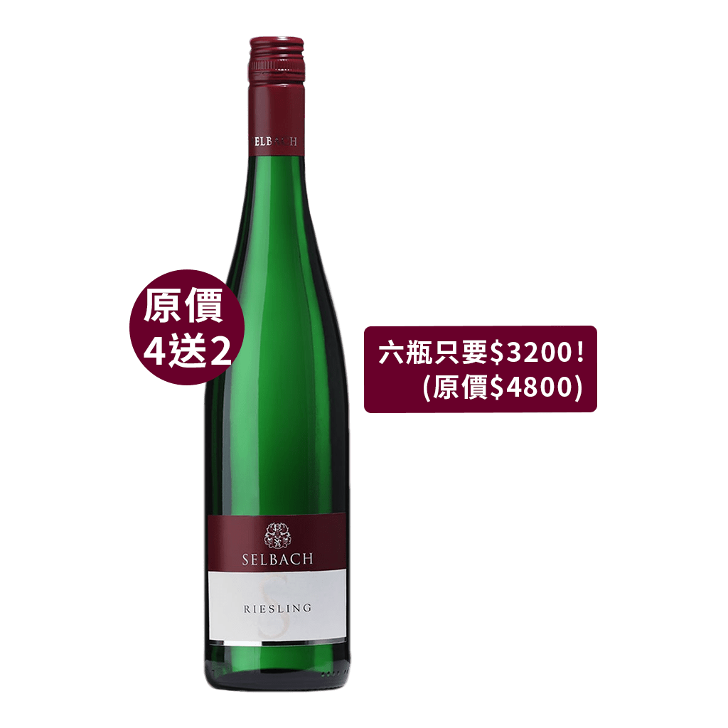 【快閃優惠！原價4加2】賽爾廷閣紅標 麗絲玲白酒 || Selbach Riesling Red Label 18/19