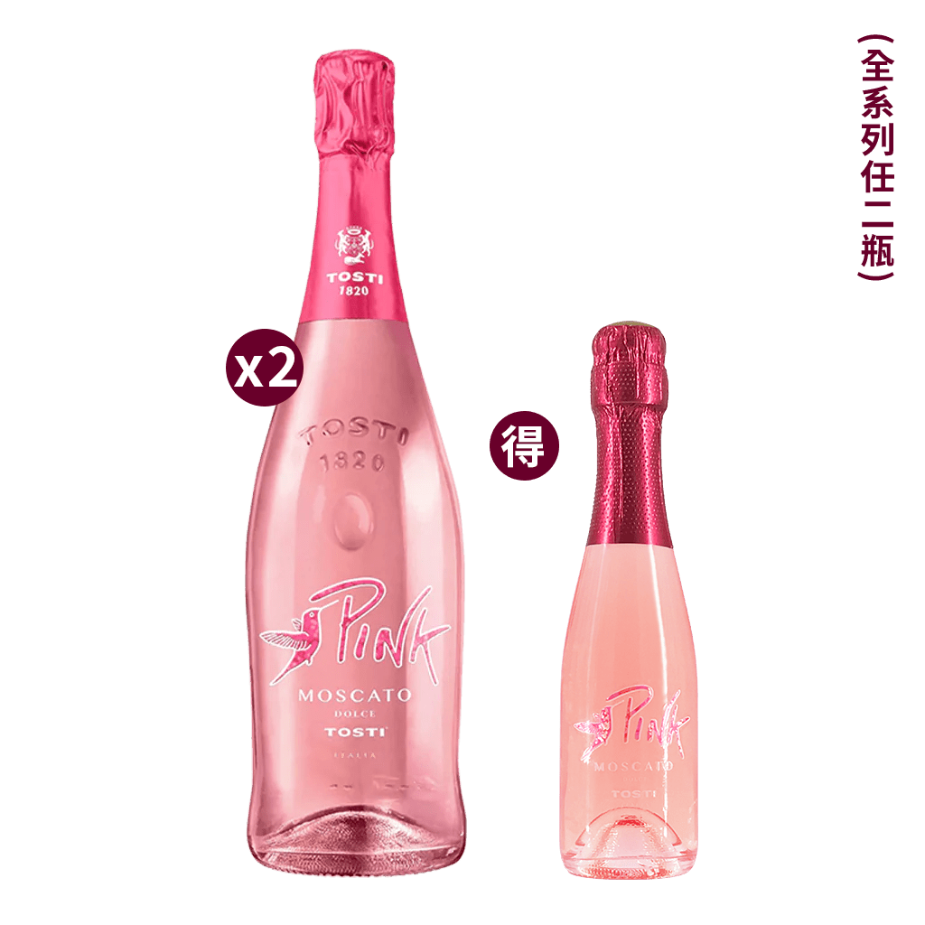 托斯堤酒廠 莫斯卡托粉紅微甜氣泡酒 || Tosti Pink Moscato