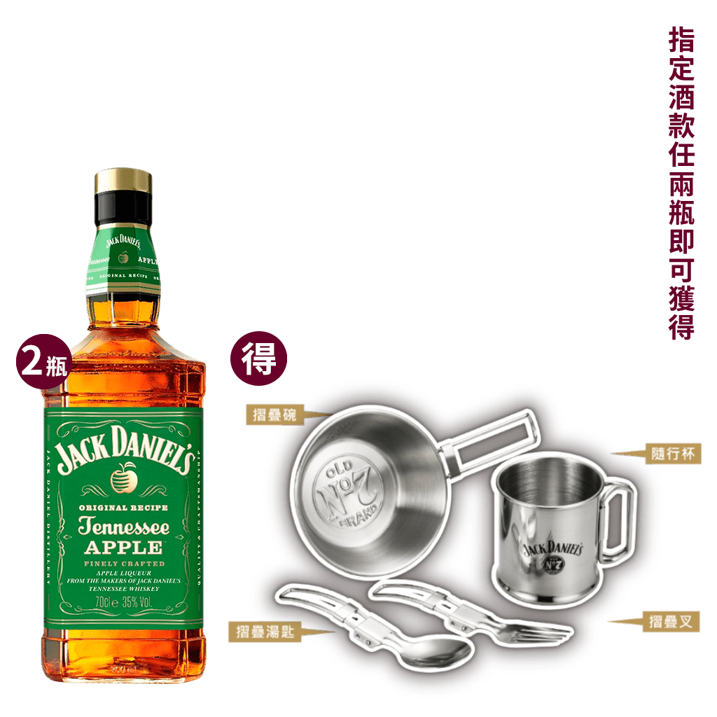 傑克丹尼 田納西蘋果威士忌利口酒 || Jack Daniel's Tennessee Apple Whiskey