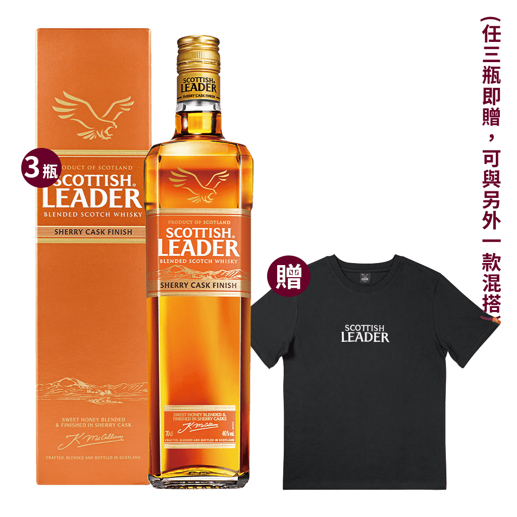 仕高利達 金雪莉限定版 || Scottish Leader Sherry Cask Finished