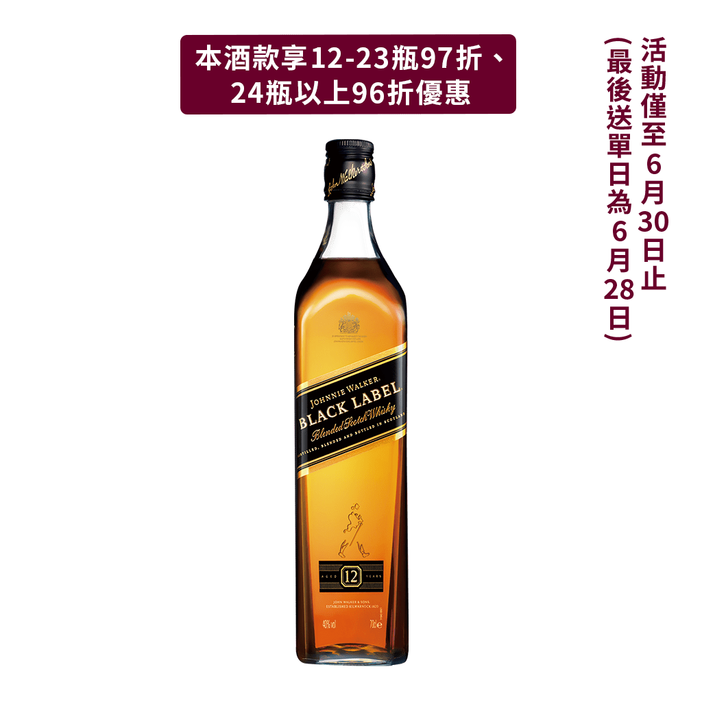 約翰走路 黑牌 12年 || Johnnie Walker Black Label 12Y