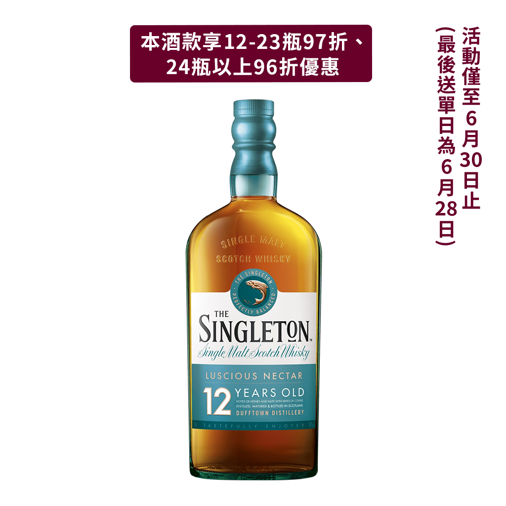 蘇格登 12年 歐版 || The Singleton 12Y Dufftown