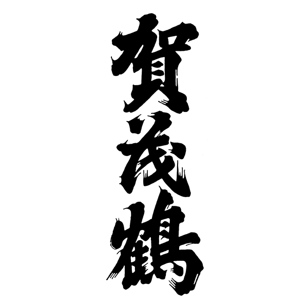 賀茂鶴 logo