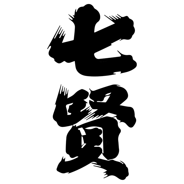 七賢 logo