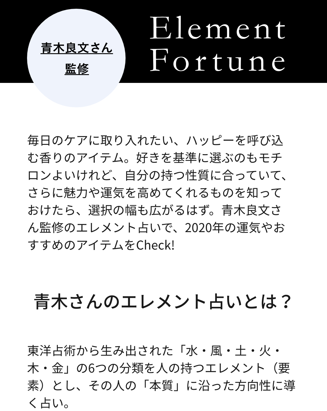 あなたのエレメントを調べる ジョンマスターオーガニック公式オンラインストア ナチュラル オーガニックコスメ