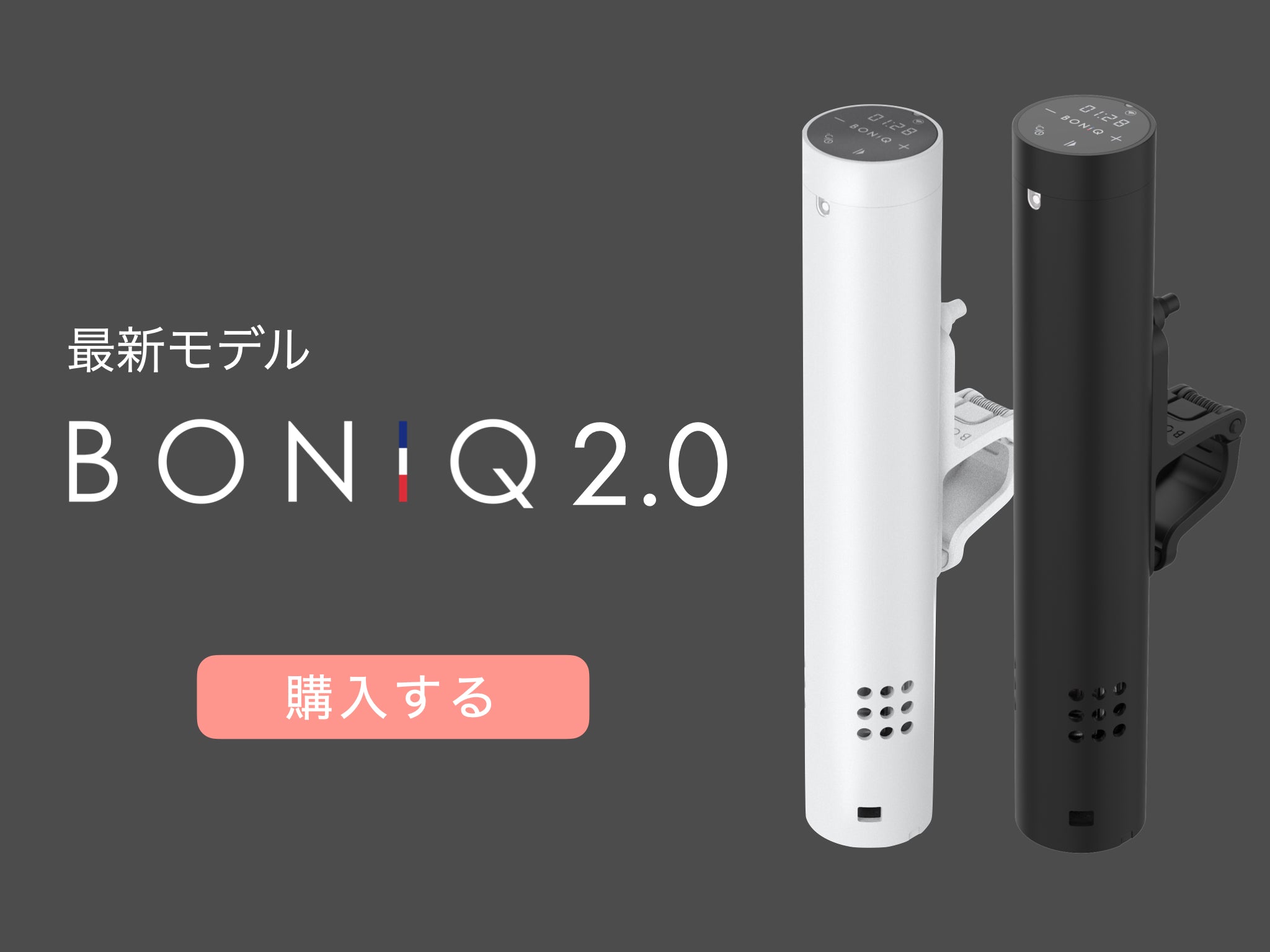 新品未使用【BONIQ 2.0】ボニーク BNQ-10 低温調理器 ブラック-