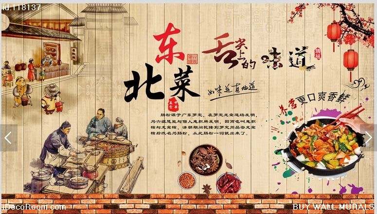 Retro Traditional Northeast Cuisine Restaurant Commercial Decoration Background Wall 118137