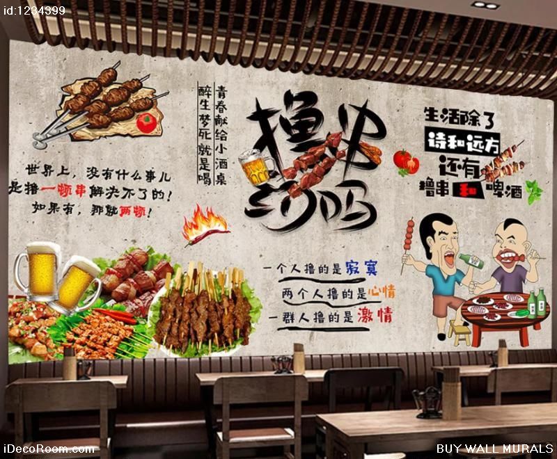 Retro Personality Cement Wall Jerk About Barbecue Kebab Jerk Background Wall 1234399