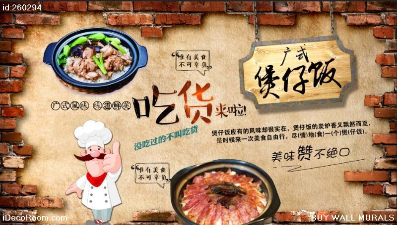 Cantonese-Style Boiled Rice Gourmet Commercial Decoration Background Wall 260294