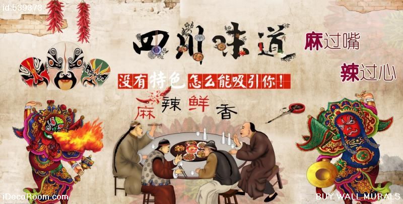Retro Nostalgic Sichuan Chongqing Spicy Hot Pot Dining Backdrop 539373