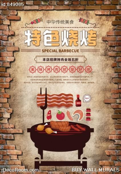 Characteristic Delicious Barbecue Dining Theme Mural Decorative Painting 849085