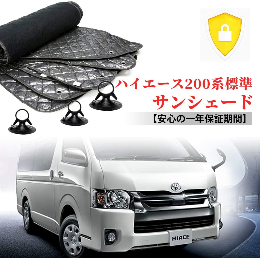 yos様専用 200系ハイエース 標準ボディ用サンシェード 【メーカー公式