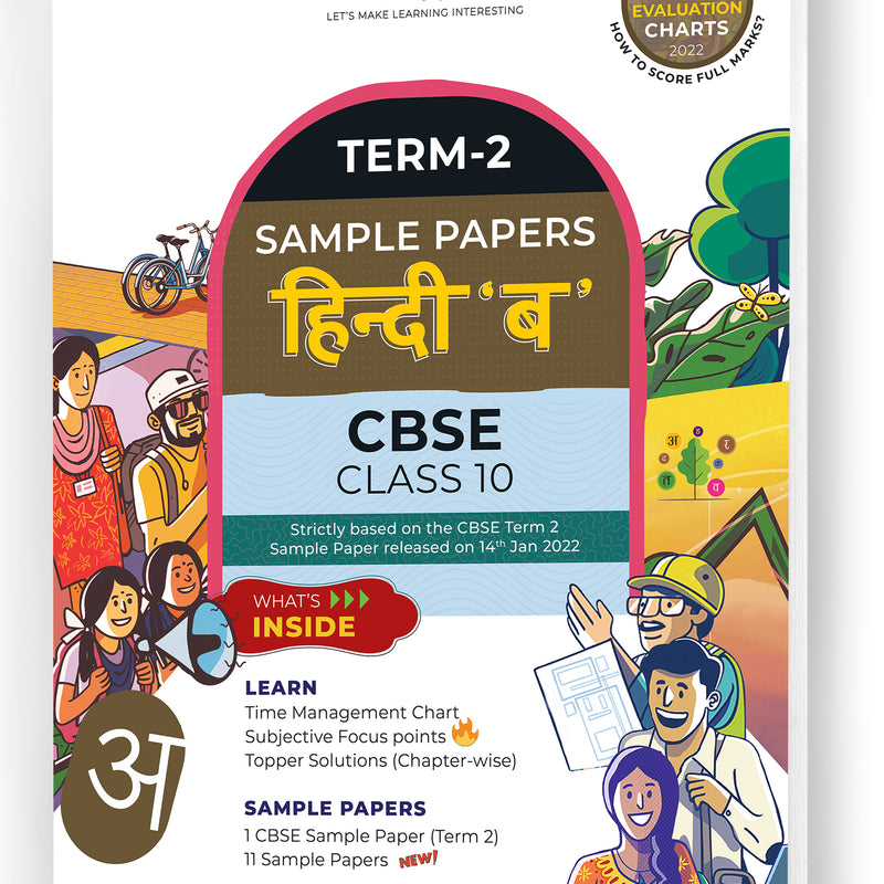 Educart Term 2 Hindi B CBSE Class 10 Sample Question Papers (Based on the Term-2 Subjective Sample Paper released on 14 Jan 2022)