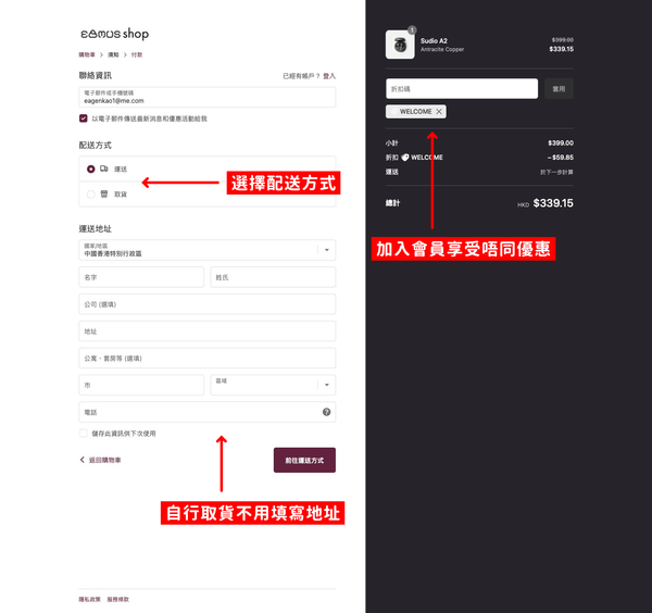 填寫送貨資訊或者選擇自行取件