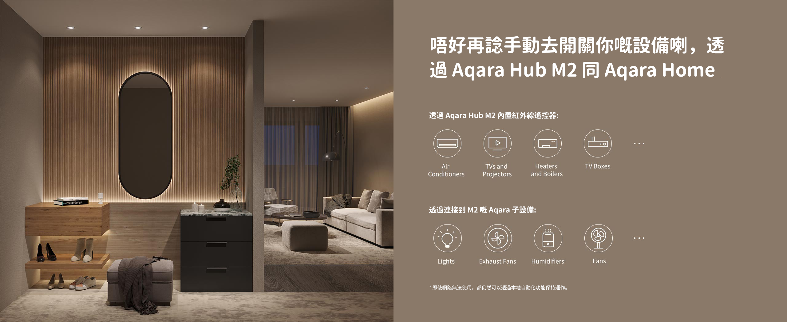 唔好再諗手動去開關你嘅設備喇，透過 Aqara Hub M2 同 Aqara Home app 自動化來處理。