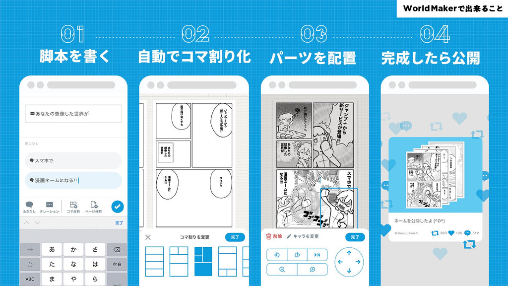 Shonen Jump World Maker App Preview