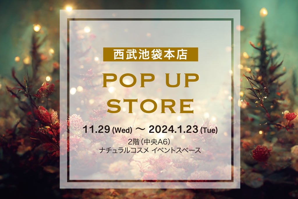 【西武池袋本店】POPUPSTOREのお知らせ