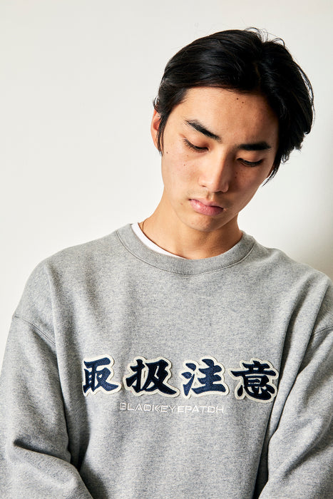 取扱注意】 HANDLE WITH CARE CREW SWEAT - library.iainponorogo.ac.id