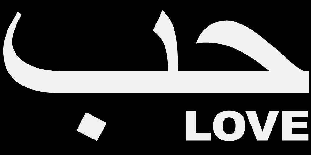 I Love Arabic Language in Arabic' Kids' T-Shirt