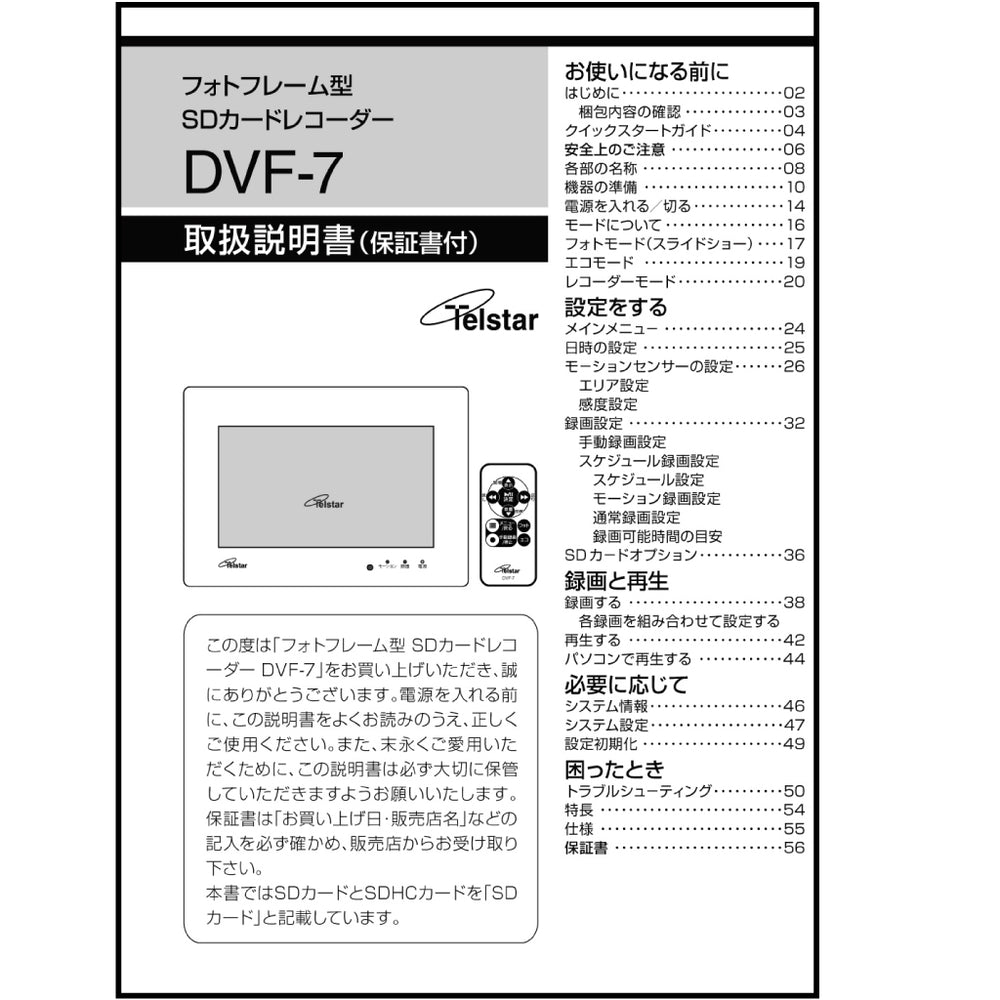 取扱説明書 Dvf 7用 Telstar テルスター コロナ電業 テルスターショップ