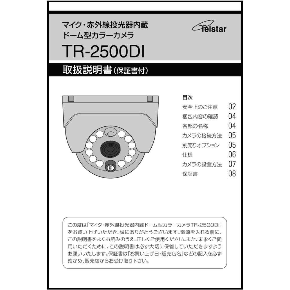 取扱説明書 Tr 2500di用 Telstar テルスター コロナ電業 テルスターショップ
